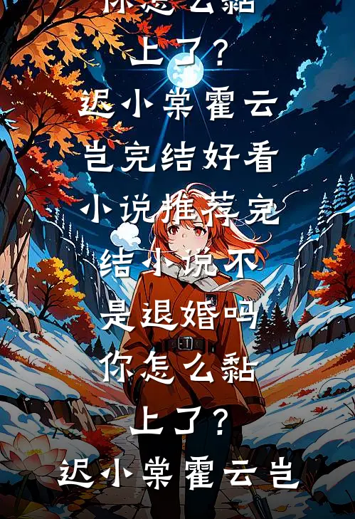藏经阁帝师：我在帝朝点化太子全文章节