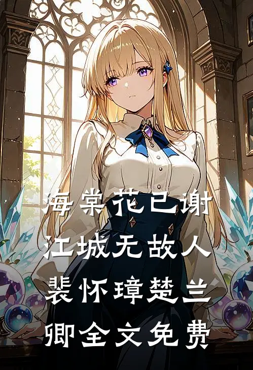 老师给六岁孙女报名三千米长跑后，我杀疯了