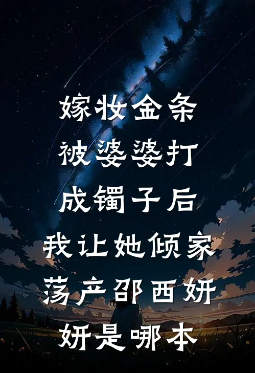 和豪门父母相认后，我被疯狂吸血小说全文免费阅读