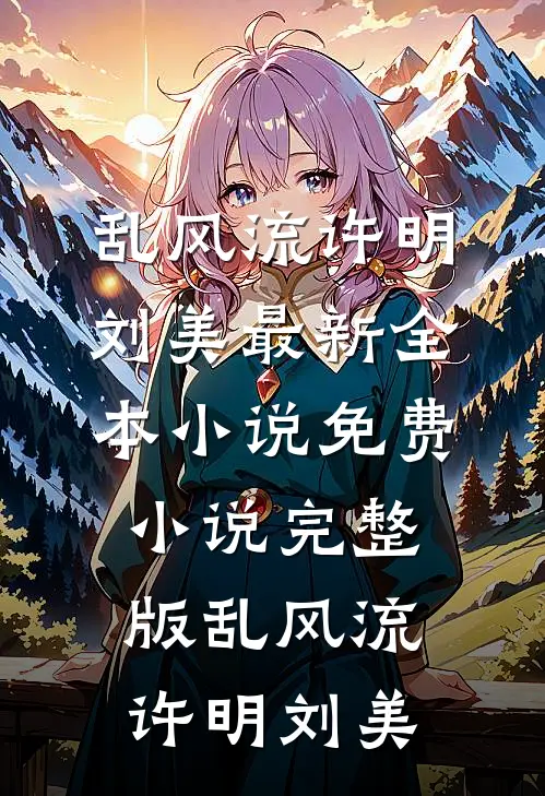 冷战三年，我怀别人孩子你哭什么周京野简宁无删减全文