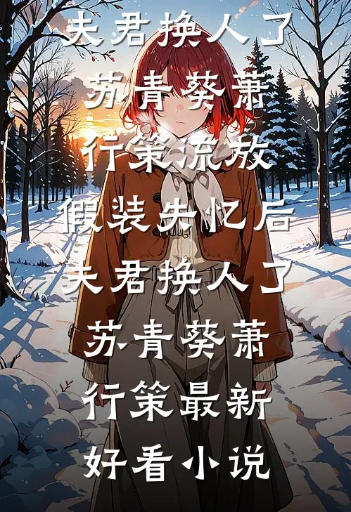 阴间老师颖姐白小颖