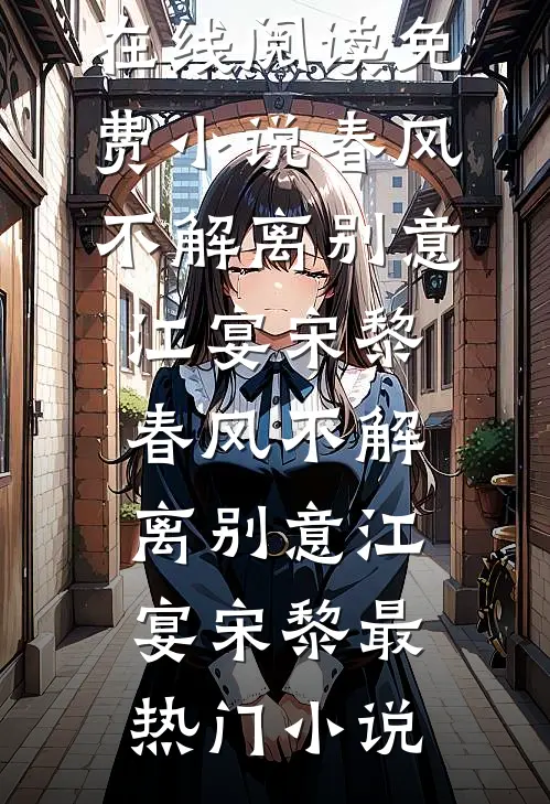 爱意已决，与妻永别笔趣阁