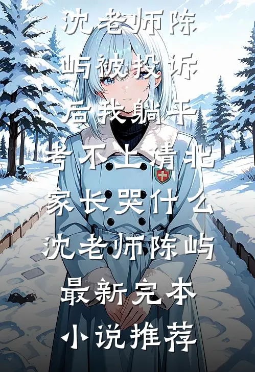 愿来世无你