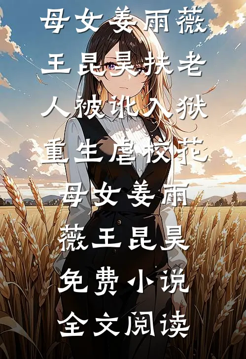 攻略对象们在我死后崩溃了合集102必读文