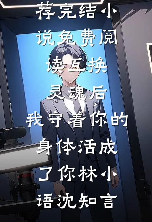 我哥绞尽脑汁把自己进火坑，我出手后他哭了