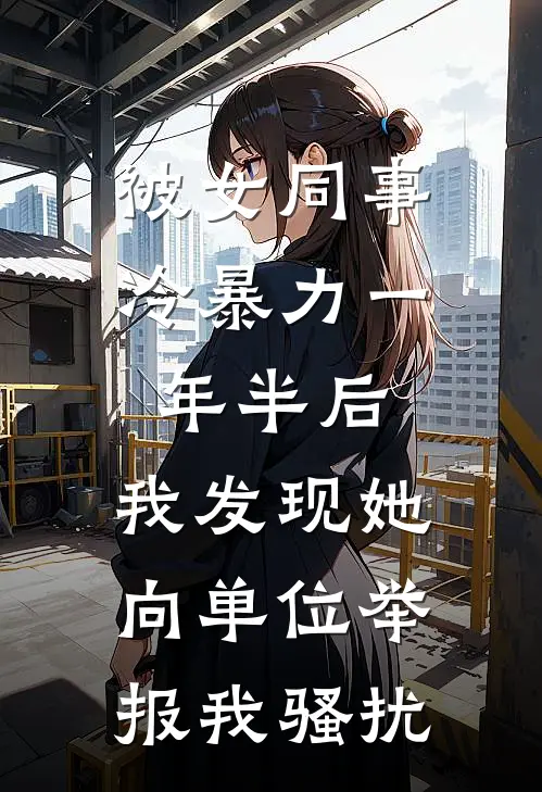 人到中年，却觉醒了相亲系统？李青山苏晴雪小说结局