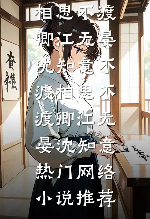 假千金夺我赤金海棠步摇，全侯府悔疯了番外+无删减