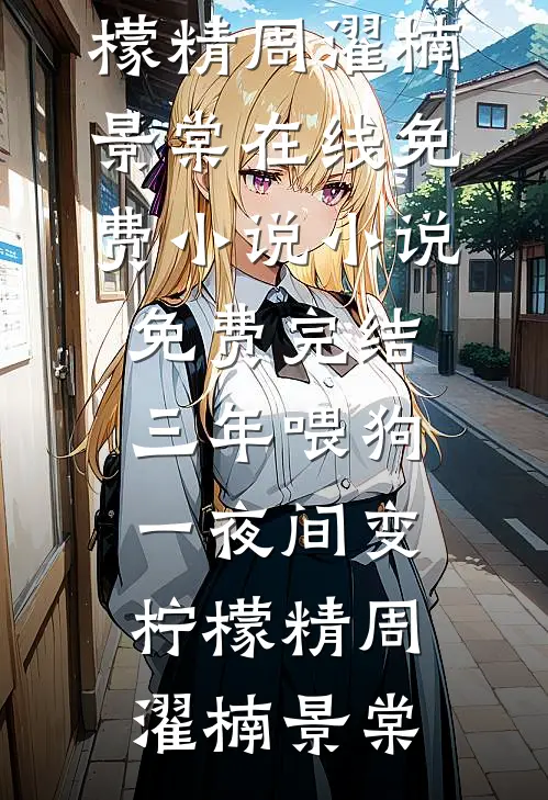 眼下痣爽文