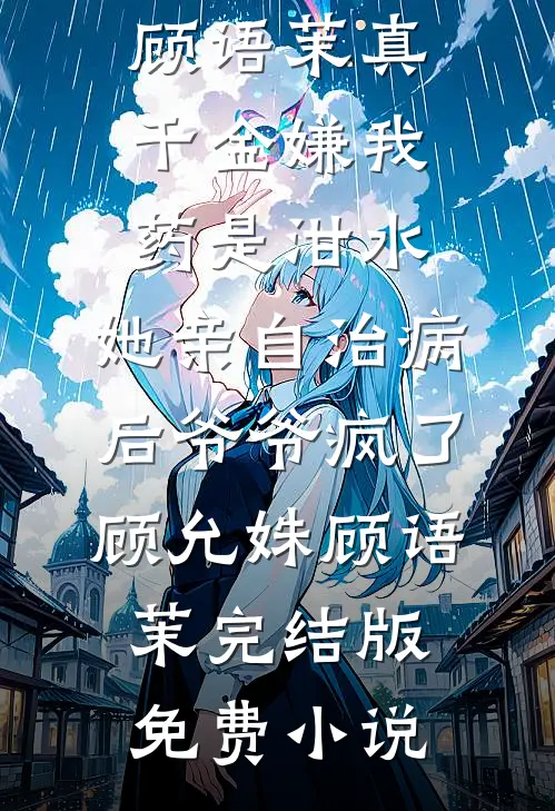 还不完的信用卡热门小说