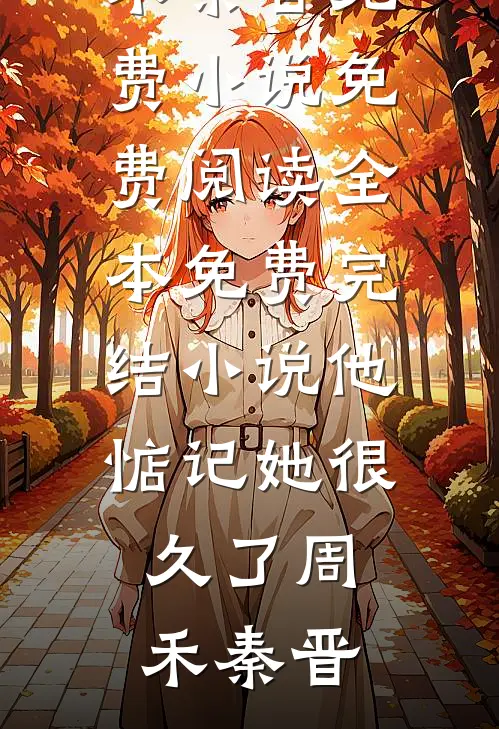 军区大佬认我当女儿，偏心爹急了精选