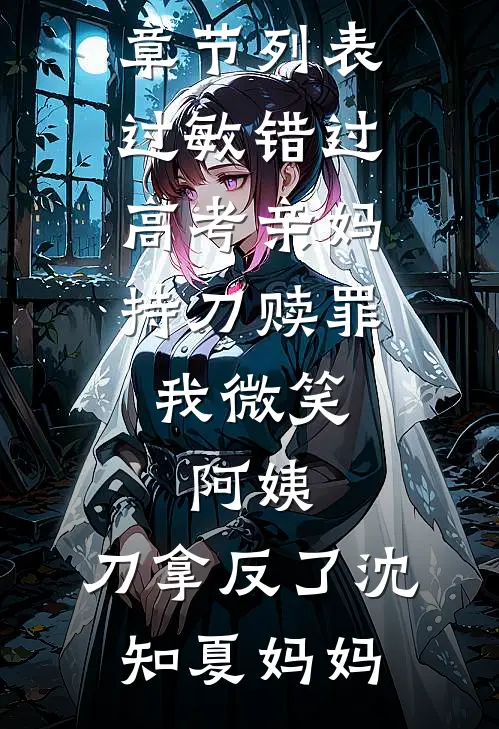 戏可逢场灯可尽全文+免费