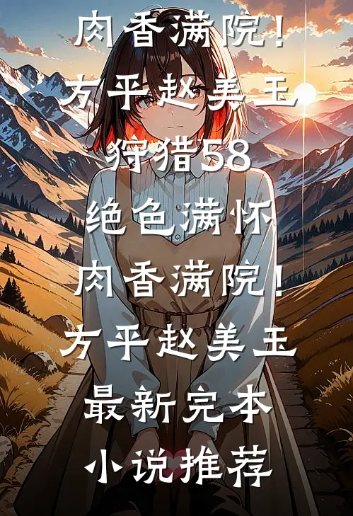 婆婆嗦筷夹菜拒不改正，女儿病倒后我才知藏大秘密