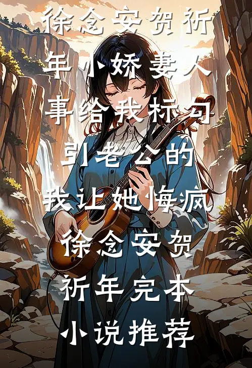长冬如许，她寄朝朝全新