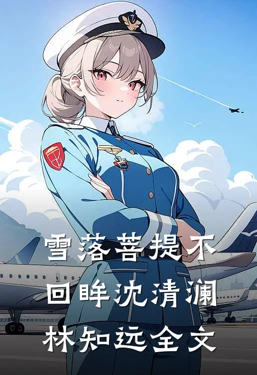 蓄谋已久，先生结个婚？