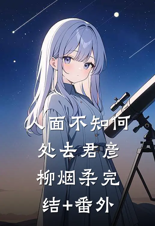 妄夺京枝前文+