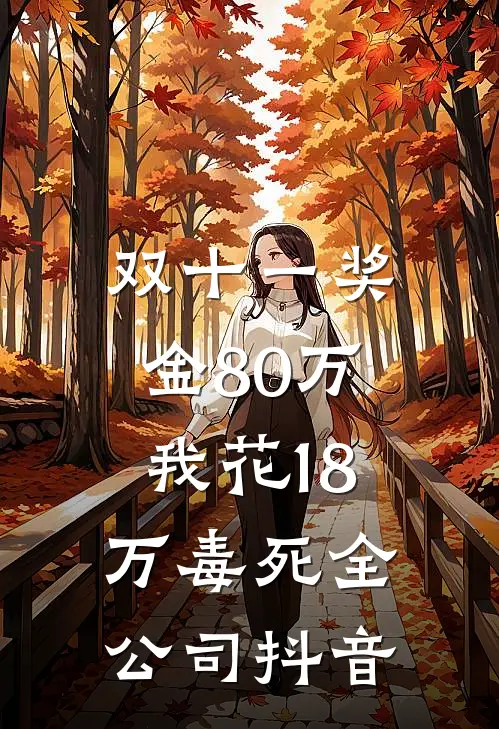 女儿丢失后，我手机里多了一个软件无删减+无广告