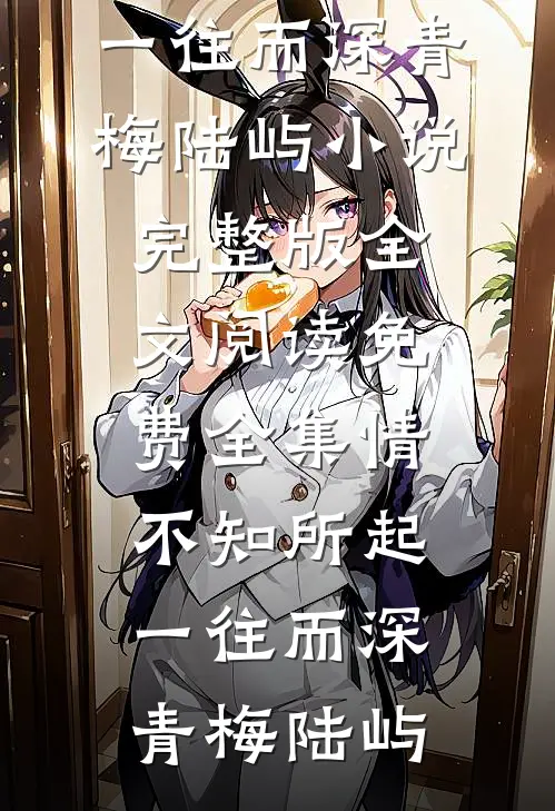 训狗！病美人靠给皇帝戴绿帽续命时笙林清漪全文免费