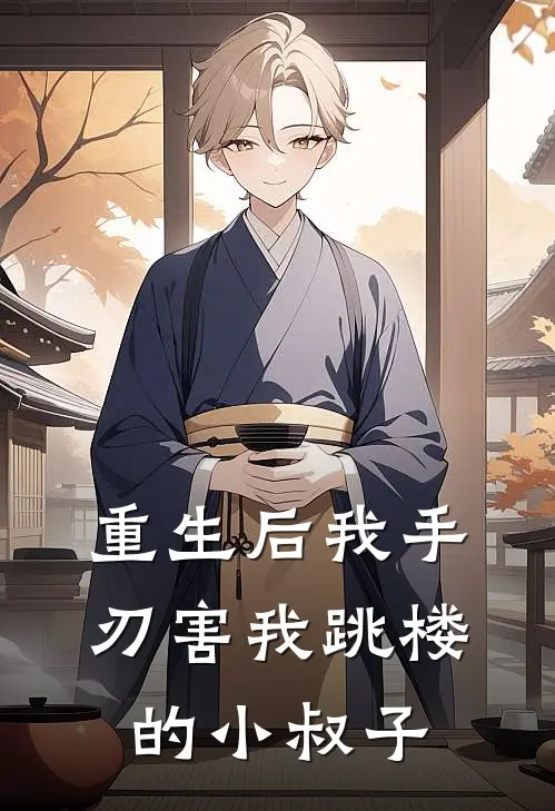 我敬高山万古青番外+无删减