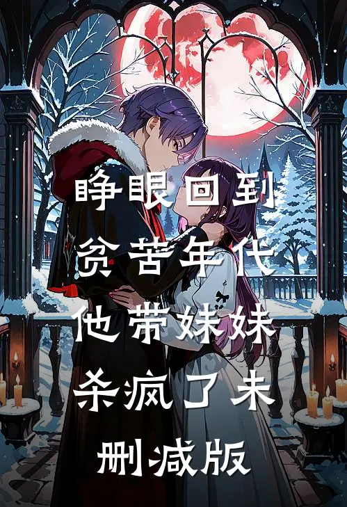 金价一克九百多？嫂子我要干淘金林北杨青梅结局+番外