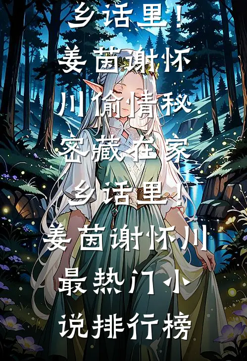 长亭雪落断归期:全本+番外+后续