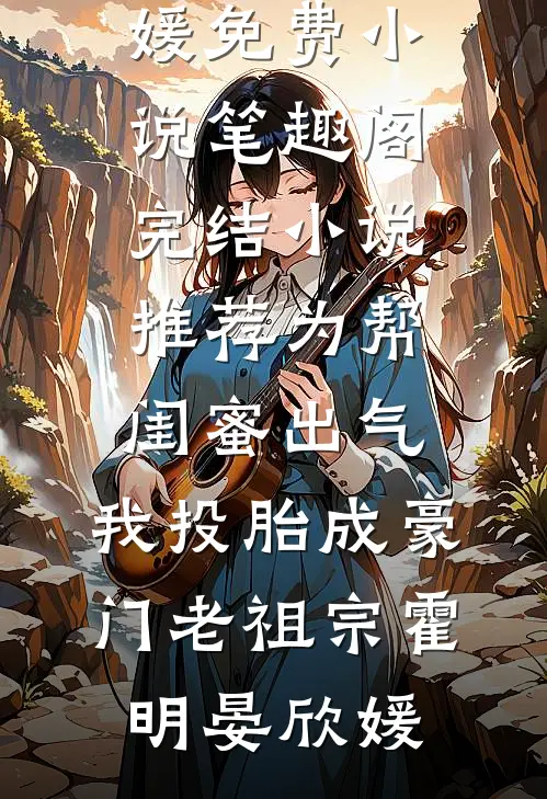 重生八零：从社畜到“海归”专家精品选集