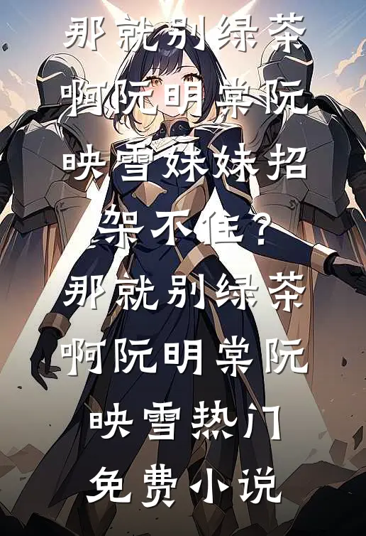 岳母尸骨未寒，妻子便递给了我一份离婚协议书人气小说