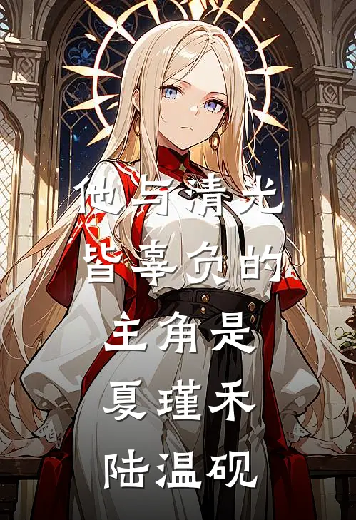 玄幻：九卷天书，诸天无敌罗峰罗天全文+后续+结局