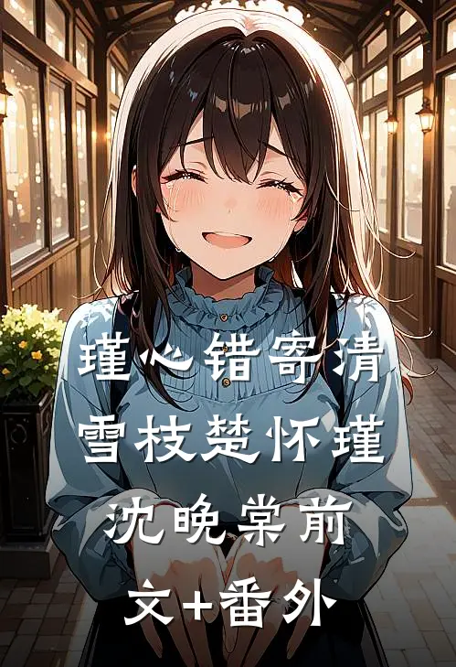 舍友咒我全家死光，我说当然了精选