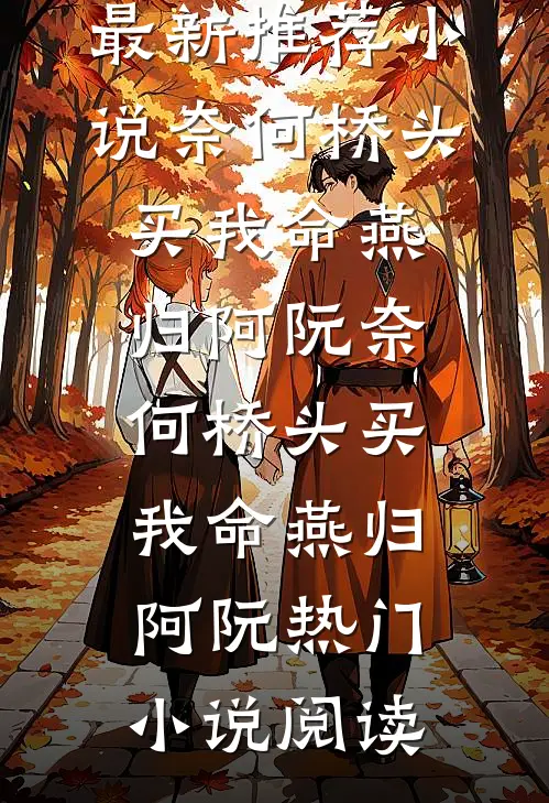 重生八零，我替闺女换个大佬新爹