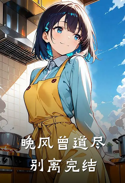 大幽第一权臣，从断案开始番外