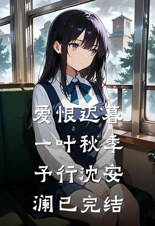 乱世负了深情精品推荐