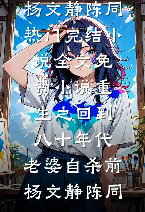 一席幽梦扰清欢全新