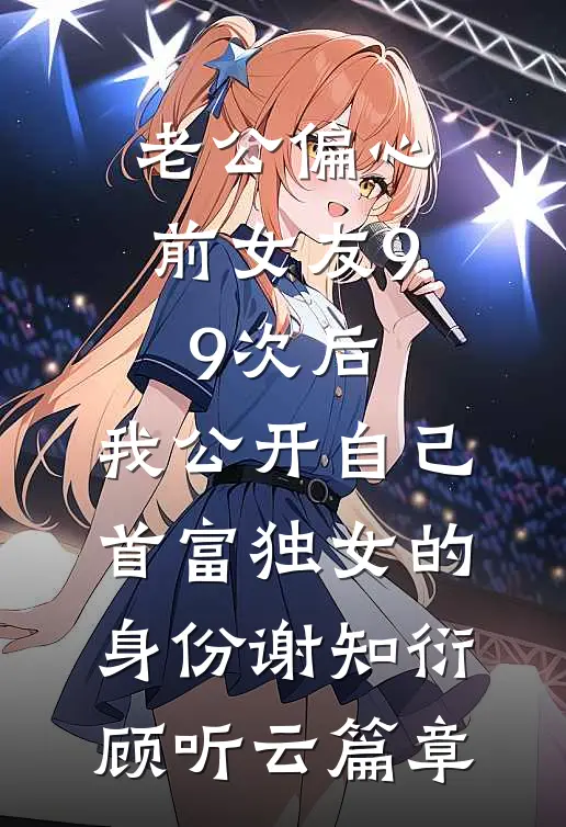 晚风枕月自安宁后续+完结
