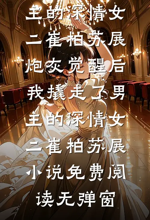 怀孕七月摔下楼梯，丈夫在陪青梅攀岩异常火爆