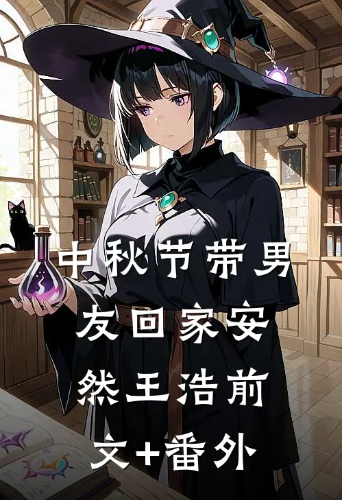 男友第一次和我上床，只为了让他的秘书长见识顾准宝贝全文+结局+番外