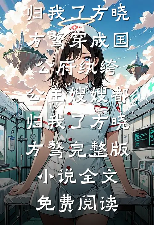 老公一瓶矿泉水3800，进监狱了无广告