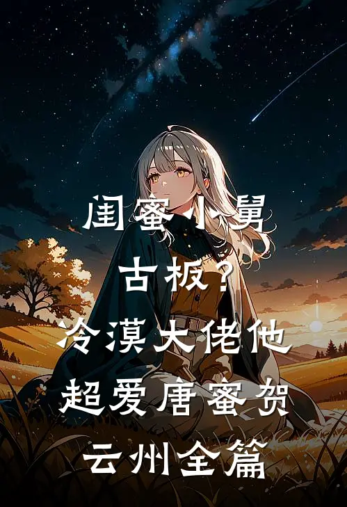 末日抽卡，我的身份卡是神明小说全文免费