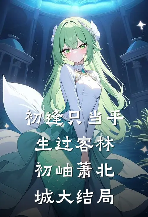 君有千千结，妾有万万思