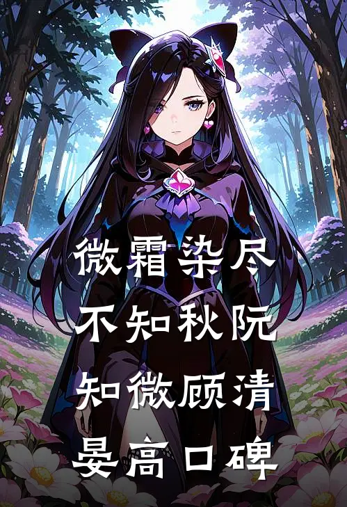 你曾是我的救赎全文章节