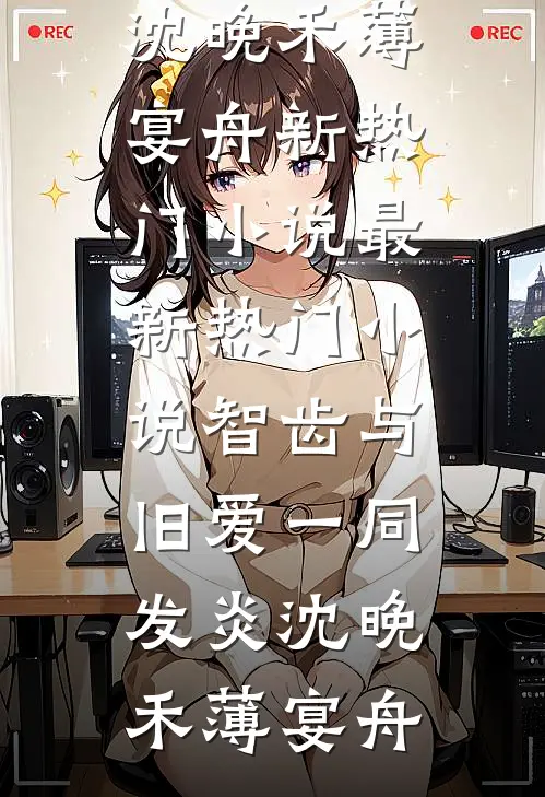 和另一半灵魂互换:前文+后续