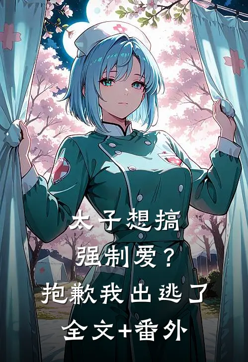 发现卡地亚腕表时间分毫不差后，我和老公离婚了全本小说推荐
