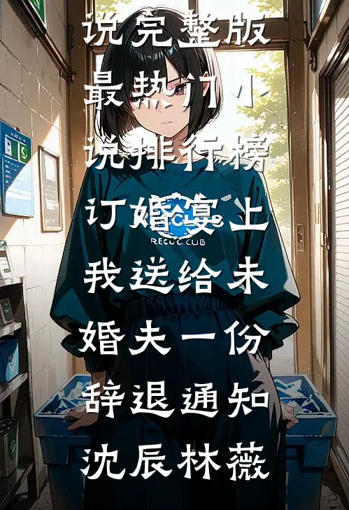 梦里花逝去，再见阴阳隔免费看