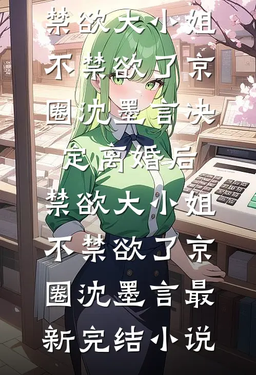女神节让我跳钢管舞？我改踢正步后经理慌了