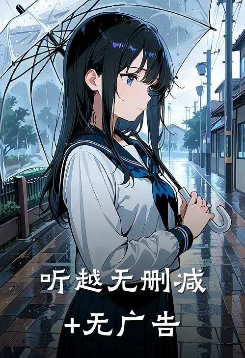 不受宠的假千金全本