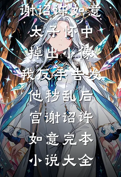 伺候爸妈八年养老金给弟？我反手断供，99通来电全拉黑