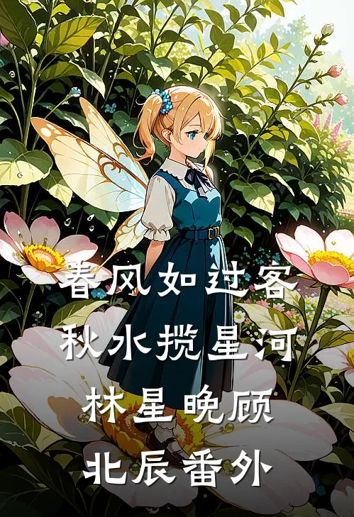 假太监：掠夺气运从祸乱皇朝开始:结局+番外+完结
