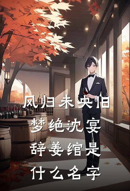 过往深咎全文阅读最新