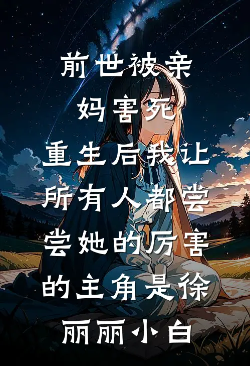 闪婚糙汉军官，他宠妻无度结局+番外