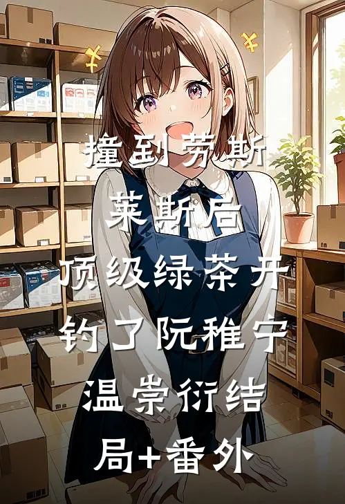 玄幻，开局假太监，觉醒玄阳道胎目录