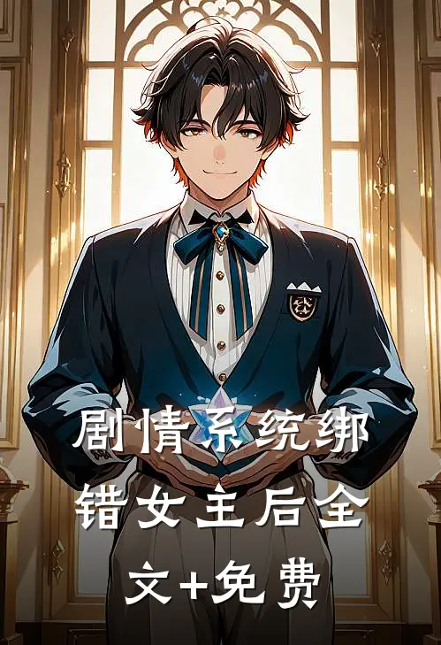再见阿禾全球完整文集
